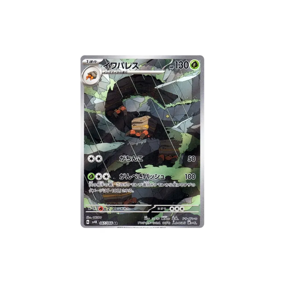 Crustle Art Rare | 67/66 Ancient Roar