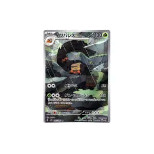 Crustle Art Rare | 67/66 Ancient Roar