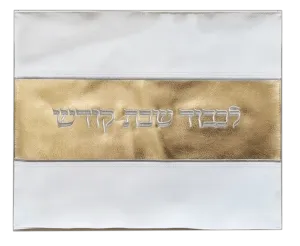 Faux Leather Challah Cover White & Gold 11" x 15"